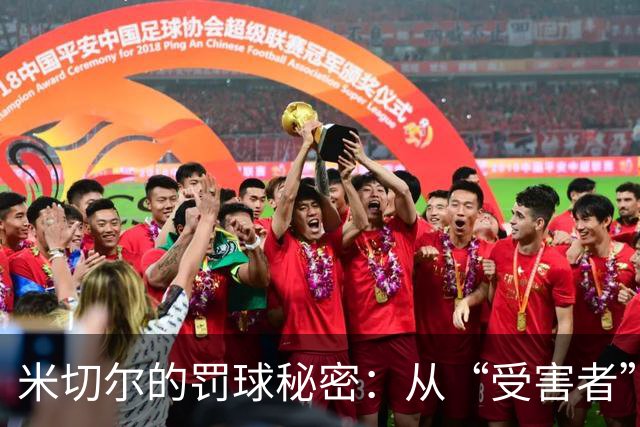 米切尔的罚球秘密：从“受害者”到“狙击手”的逆袭