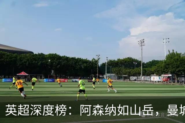 英超深度榜：阿森纳如山岳，曼城如溪流